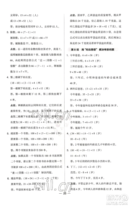 陕西人民教育出版社2022秋季综合应用创新题典中点三年级上册数学北师大版参考答案 陕西人民教育出版社2022秋季综合应用创新题典中点三年级上册数学北师大版参考答案