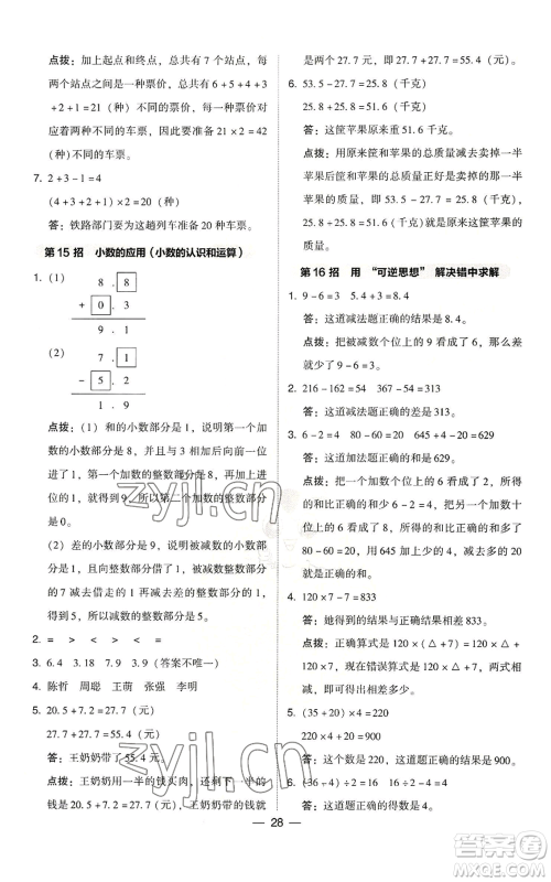 陕西人民教育出版社2022秋季综合应用创新题典中点三年级上册数学北师大版参考答案
