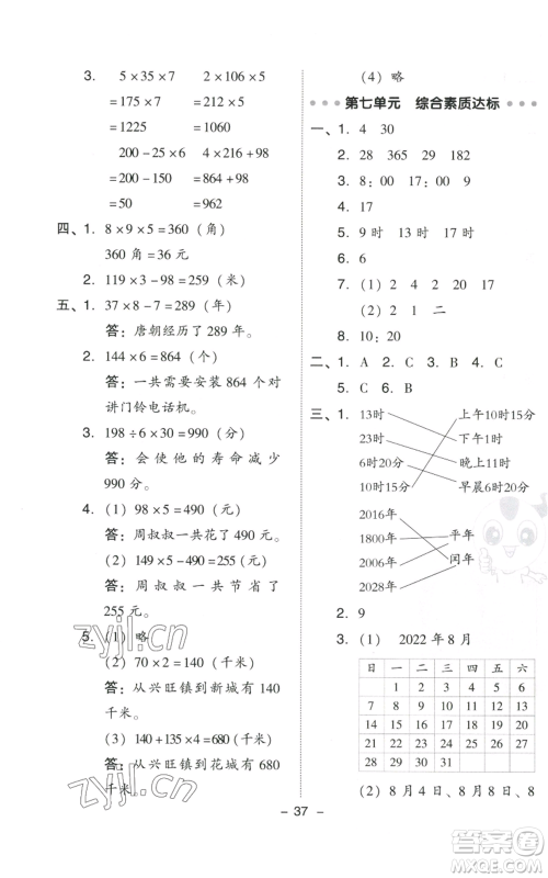 陕西人民教育出版社2022秋季综合应用创新题典中点三年级上册数学北师大版参考答案