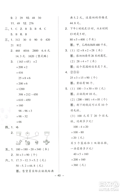 陕西人民教育出版社2022秋季综合应用创新题典中点三年级上册数学北师大版参考答案 陕西人民教育出版社2022秋季综合应用创新题典中点三年级上册数学北师大版参考答案