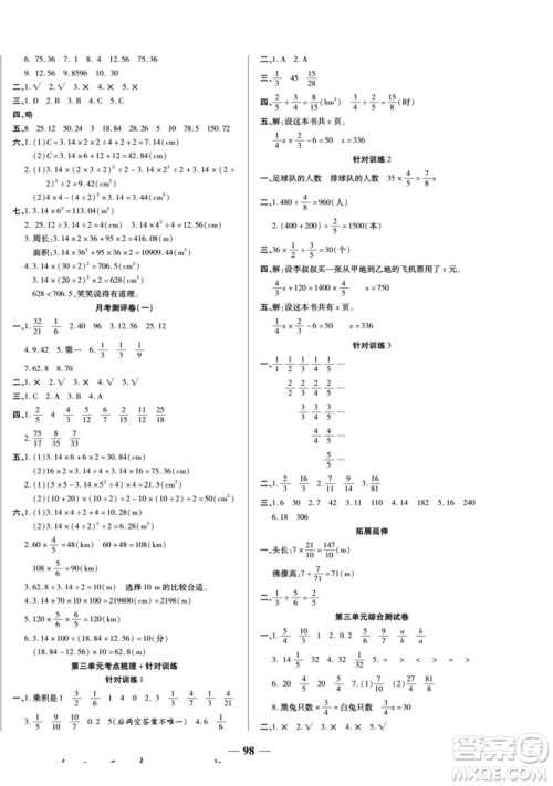 天津科学技术出版社2022夺冠金卷数学六年级上西师版答案 天津科学技术出版社2022夺冠金卷数学六年级上西师版答案