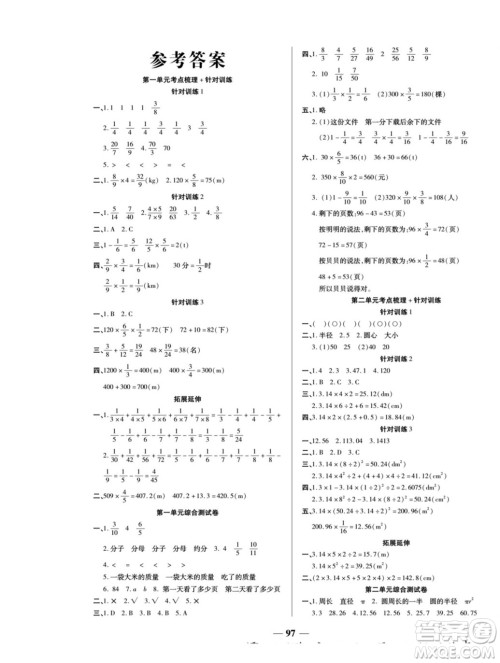 天津科学技术出版社2022夺冠金卷数学六年级上西师版答案 天津科学技术出版社2022夺冠金卷数学六年级上西师版答案