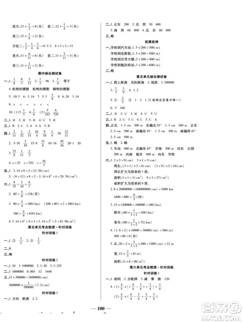 天津科学技术出版社2022夺冠金卷数学六年级上西师版答案 天津科学技术出版社2022夺冠金卷数学六年级上西师版答案