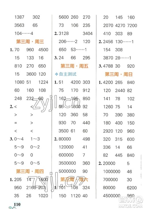 辽宁教育出版社2022PASS小学学霸天天计算四年级数学上册RJ人教版答案