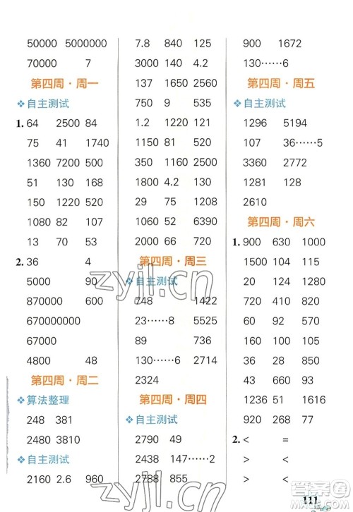 辽宁教育出版社2022PASS小学学霸天天计算四年级数学上册RJ人教版答案