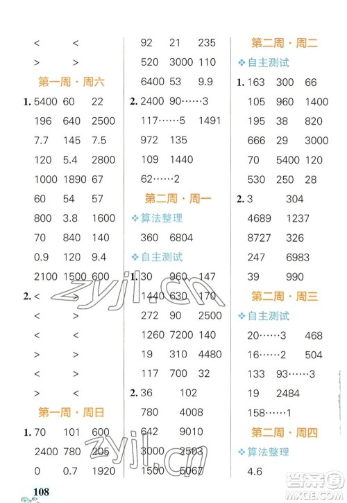 辽宁教育出版社2022PASS小学学霸天天计算四年级数学上册RJ人教版答案