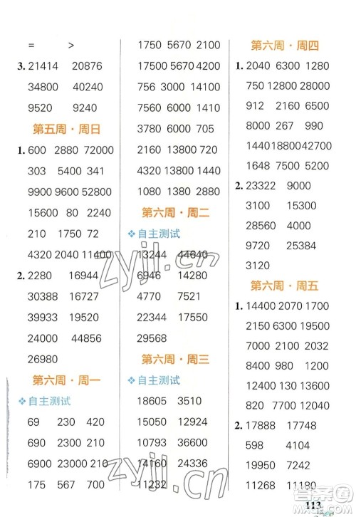 辽宁教育出版社2022PASS小学学霸天天计算四年级数学上册RJ人教版答案