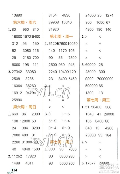 辽宁教育出版社2022PASS小学学霸天天计算四年级数学上册RJ人教版答案