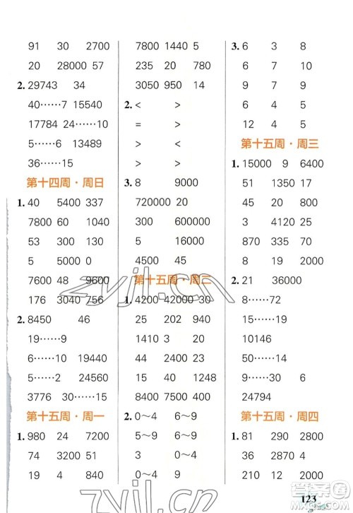 辽宁教育出版社2022PASS小学学霸天天计算四年级数学上册RJ人教版答案
