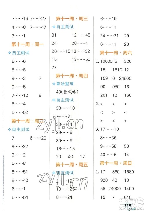 辽宁教育出版社2022PASS小学学霸天天计算四年级数学上册RJ人教版答案