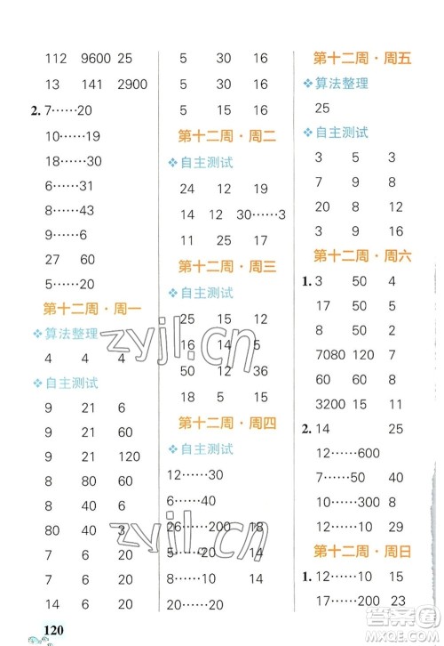 辽宁教育出版社2022PASS小学学霸天天计算四年级数学上册RJ人教版答案