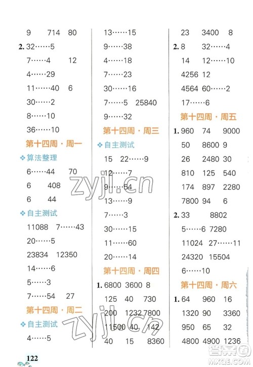 辽宁教育出版社2022PASS小学学霸天天计算四年级数学上册RJ人教版答案