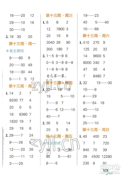 辽宁教育出版社2022PASS小学学霸天天计算四年级数学上册RJ人教版答案