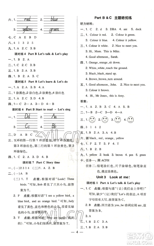 吉林教育出版社2022秋季综合应用创新题典中点三年级上册英语人教版参考答案