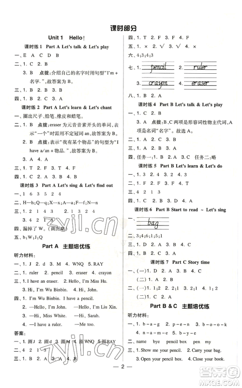 吉林教育出版社2022秋季综合应用创新题典中点三年级上册英语人教版参考答案