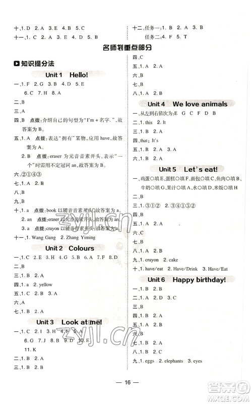 吉林教育出版社2022秋季综合应用创新题典中点三年级上册英语人教版参考答案