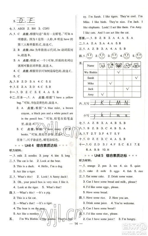 吉林教育出版社2022秋季综合应用创新题典中点三年级上册英语人教版参考答案