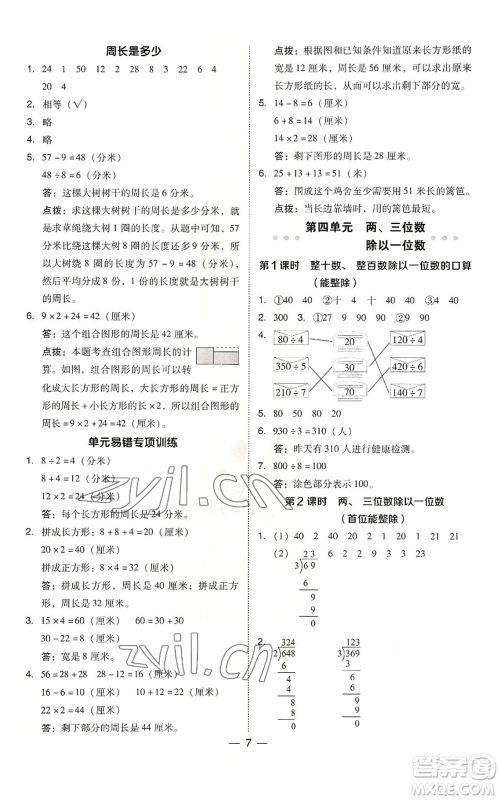 山西教育出版社2022秋季综合应用创新题典中点三年级上册数学苏教版参考答案