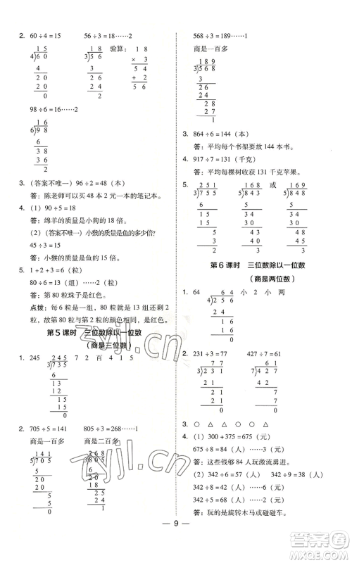 山西教育出版社2022秋季综合应用创新题典中点三年级上册数学苏教版参考答案