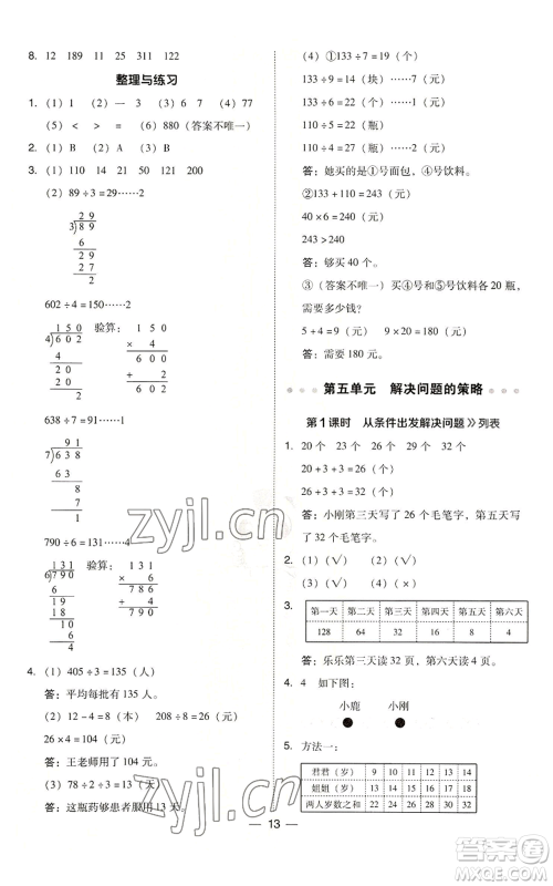 山西教育出版社2022秋季综合应用创新题典中点三年级上册数学苏教版参考答案