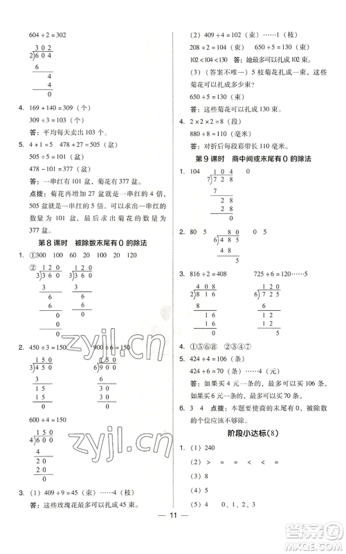 山西教育出版社2022秋季综合应用创新题典中点三年级上册数学苏教版参考答案