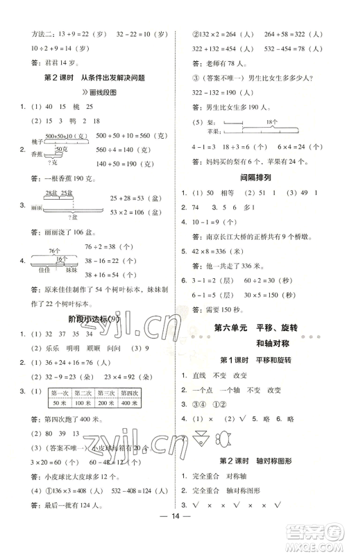 山西教育出版社2022秋季综合应用创新题典中点三年级上册数学苏教版参考答案