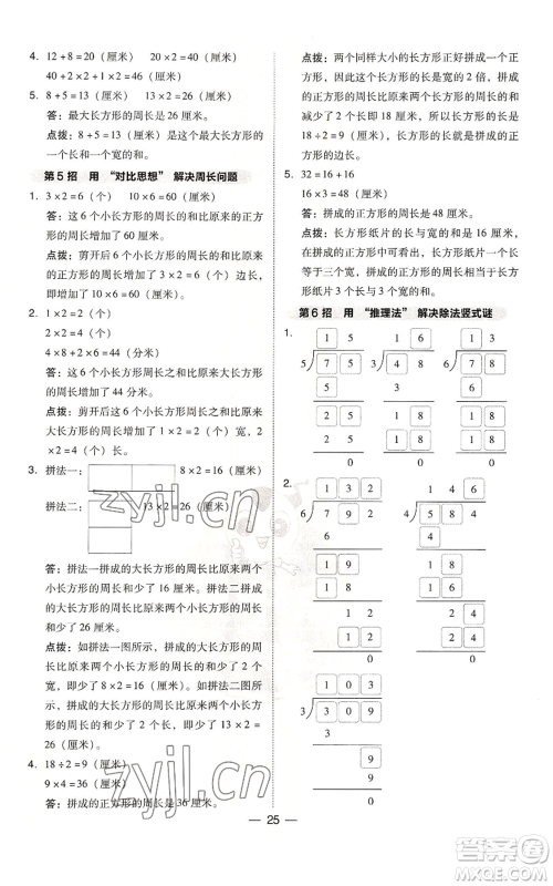 山西教育出版社2022秋季综合应用创新题典中点三年级上册数学苏教版参考答案