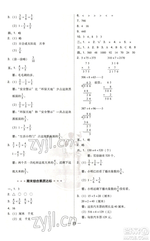 山西教育出版社2022秋季综合应用创新题典中点三年级上册数学苏教版参考答案