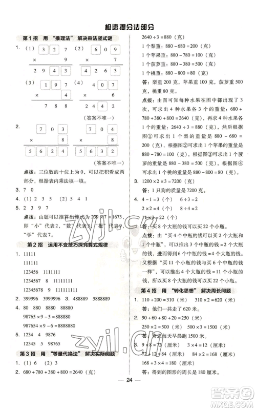 山西教育出版社2022秋季综合应用创新题典中点三年级上册数学苏教版参考答案