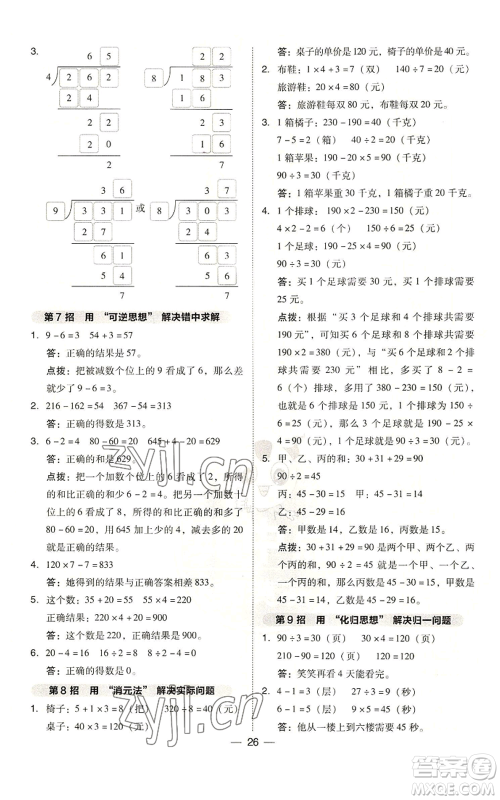 山西教育出版社2022秋季综合应用创新题典中点三年级上册数学苏教版参考答案