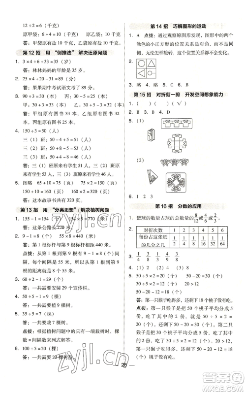 山西教育出版社2022秋季综合应用创新题典中点三年级上册数学苏教版参考答案