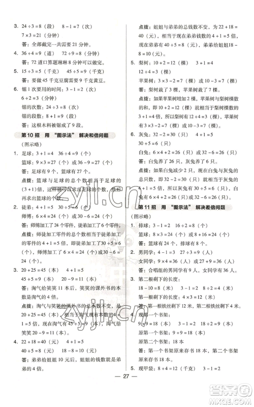 山西教育出版社2022秋季综合应用创新题典中点三年级上册数学苏教版参考答案