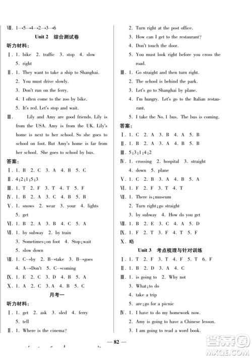 天津科学技术出版社2022夺冠金卷英语六年级上人教版答案 天津科学技术出版社2022夺冠金卷英语六年级上人教版答案