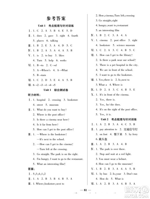 天津科学技术出版社2022夺冠金卷英语六年级上人教版答案 天津科学技术出版社2022夺冠金卷英语六年级上人教版答案