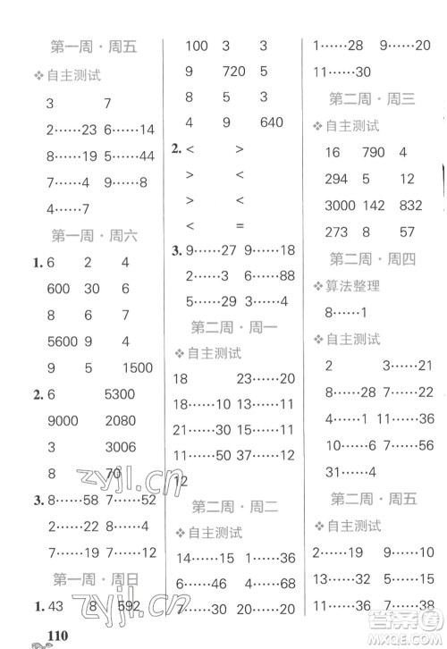 辽宁教育出版社2022PASS小学学霸天天计算四年级数学上册SJ苏教版答案