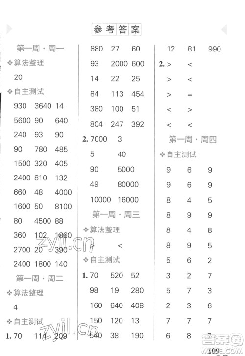 辽宁教育出版社2022PASS小学学霸天天计算四年级数学上册SJ苏教版答案