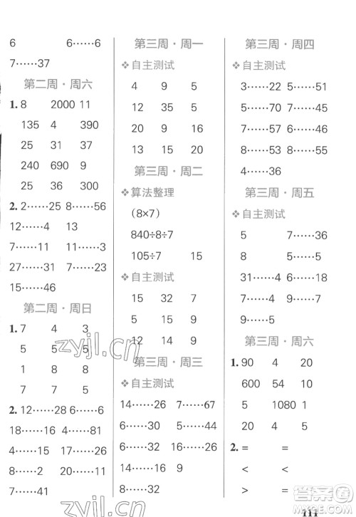 辽宁教育出版社2022PASS小学学霸天天计算四年级数学上册SJ苏教版答案