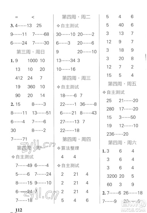 辽宁教育出版社2022PASS小学学霸天天计算四年级数学上册SJ苏教版答案