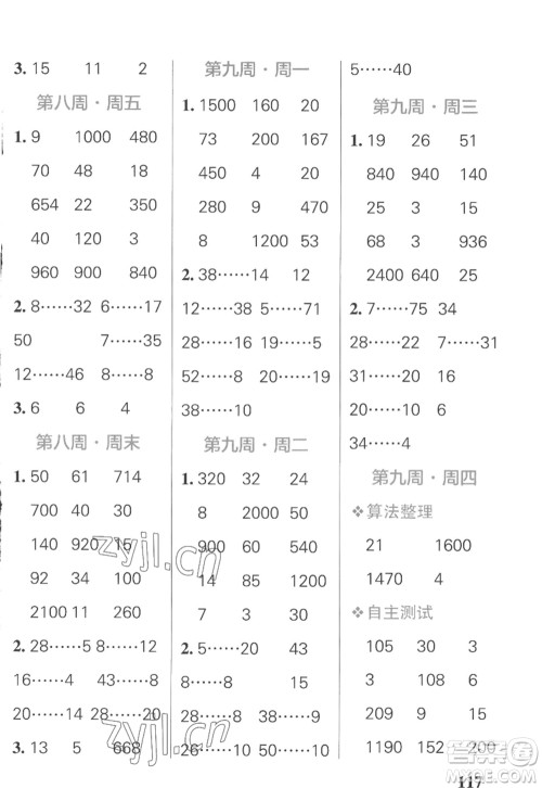 辽宁教育出版社2022PASS小学学霸天天计算四年级数学上册SJ苏教版答案