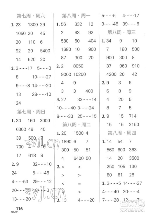 辽宁教育出版社2022PASS小学学霸天天计算四年级数学上册SJ苏教版答案