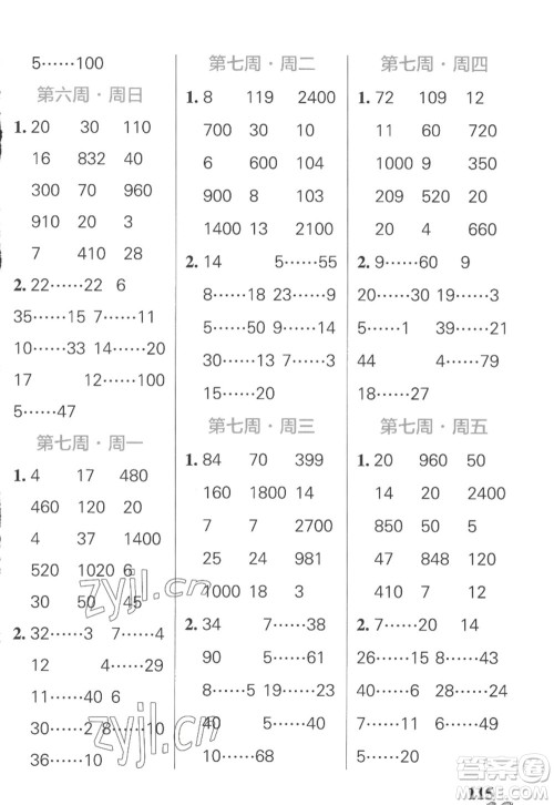 辽宁教育出版社2022PASS小学学霸天天计算四年级数学上册SJ苏教版答案