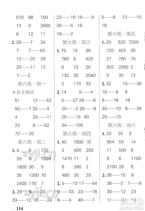 辽宁教育出版社2022PASS小学学霸天天计算四年级数学上册SJ苏教版答案