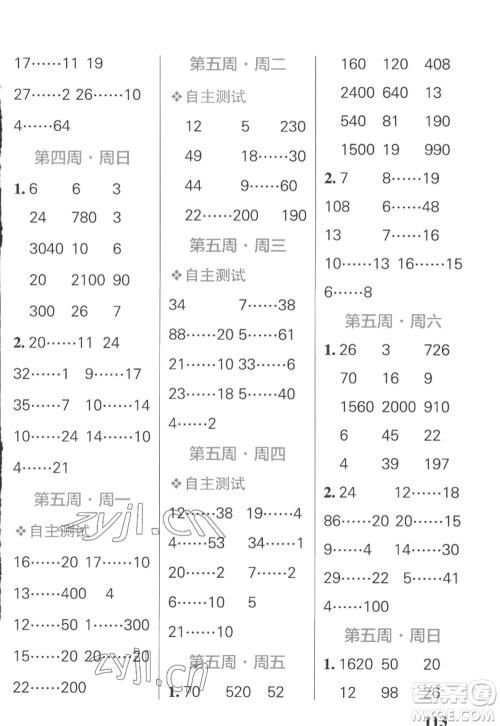 辽宁教育出版社2022PASS小学学霸天天计算四年级数学上册SJ苏教版答案