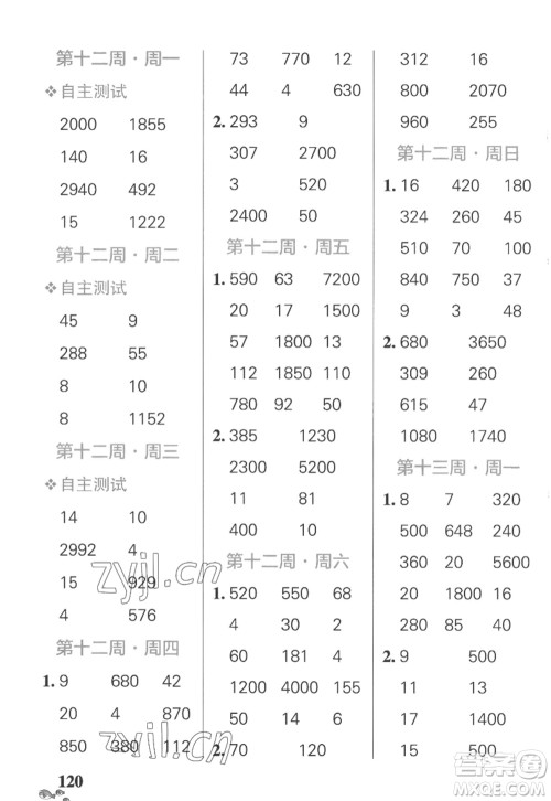 辽宁教育出版社2022PASS小学学霸天天计算四年级数学上册SJ苏教版答案