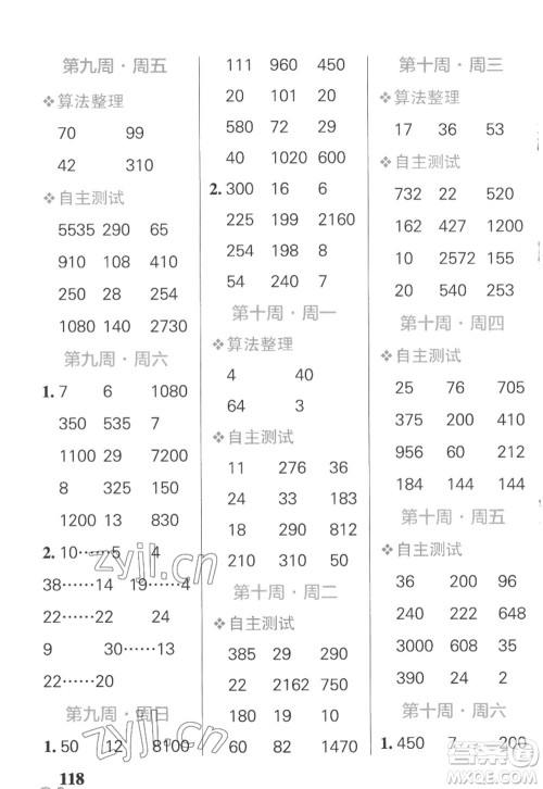 辽宁教育出版社2022PASS小学学霸天天计算四年级数学上册SJ苏教版答案