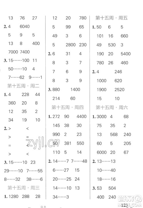 辽宁教育出版社2022PASS小学学霸天天计算四年级数学上册SJ苏教版答案