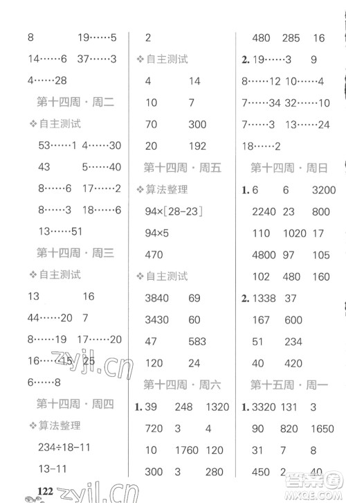 辽宁教育出版社2022PASS小学学霸天天计算四年级数学上册SJ苏教版答案