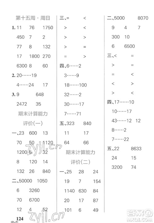 辽宁教育出版社2022PASS小学学霸天天计算四年级数学上册SJ苏教版答案