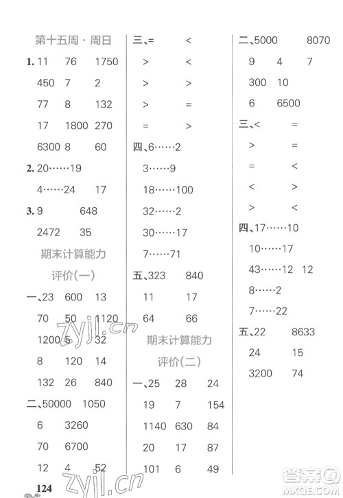 辽宁教育出版社2022PASS小学学霸天天计算四年级数学上册SJ苏教版答案