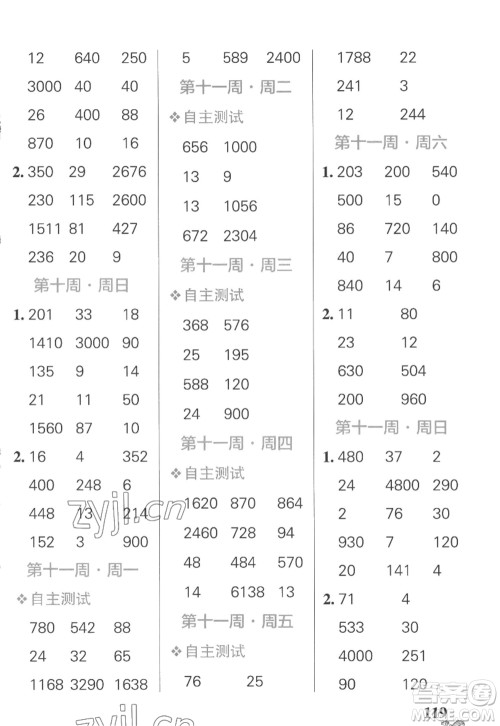 辽宁教育出版社2022PASS小学学霸天天计算四年级数学上册SJ苏教版答案